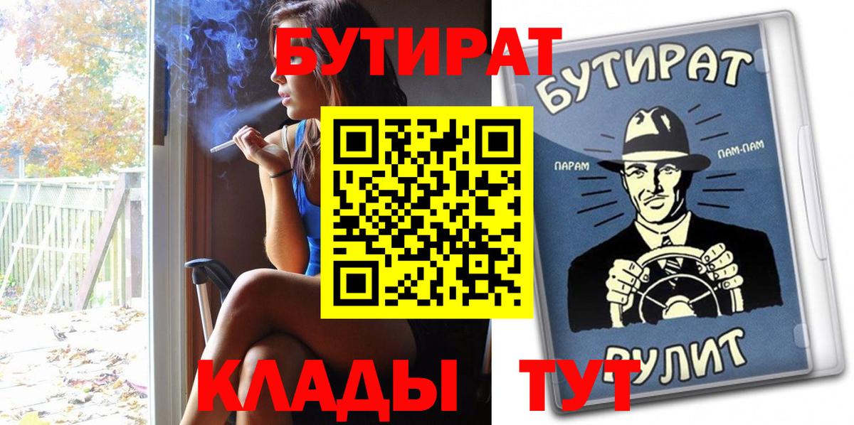 Кушва  БУТИРАТ BDO  Вход с VPN 