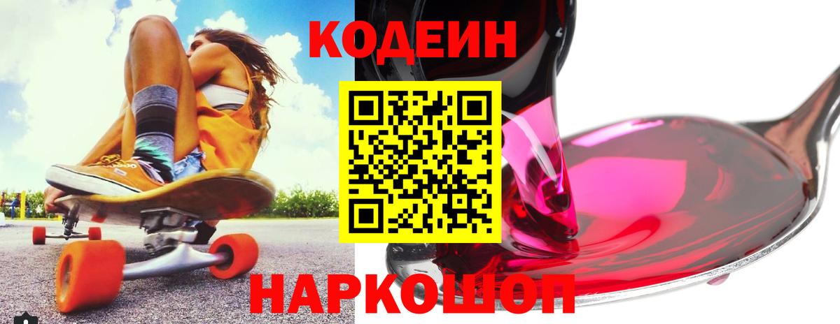 Кушва  Кодеин напиток Lean (лин)  Вход с VPN 
