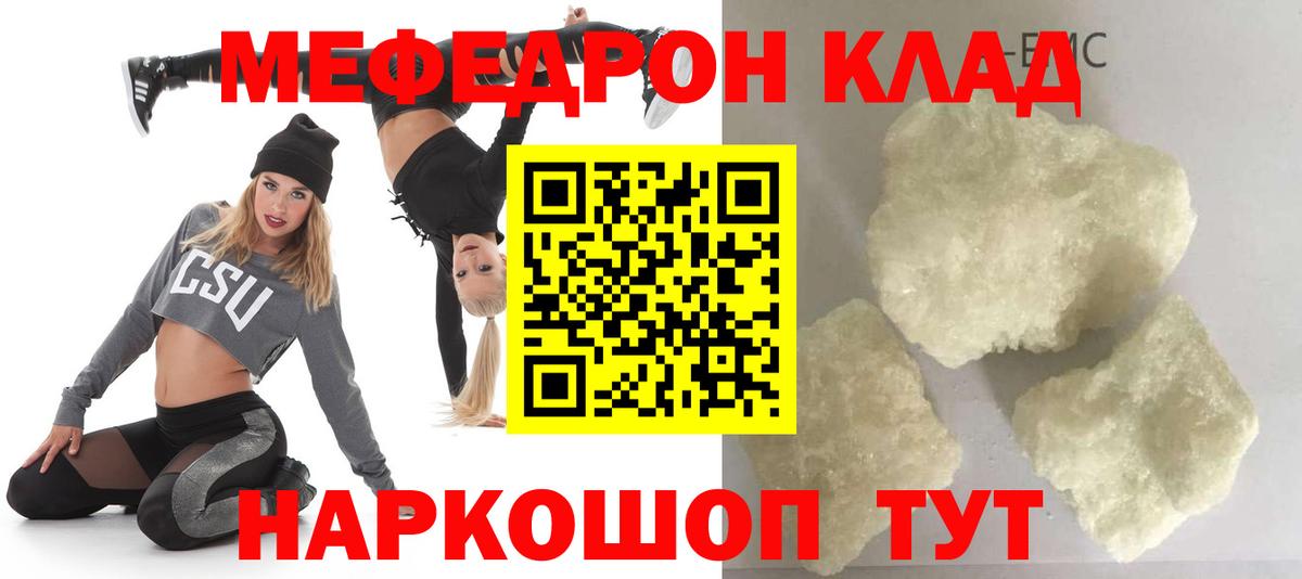 Меф  Мефедрон кристаллы  Кушва  МЯУ-МЯУ  Вход с VPN  МЕФ кристаллы 