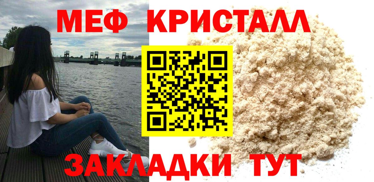Меф мяу мяу кристаллы Кушва