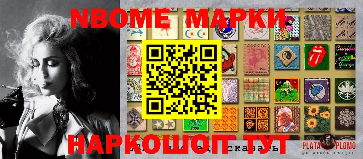Марки NBOMe 1,5мг Кушва